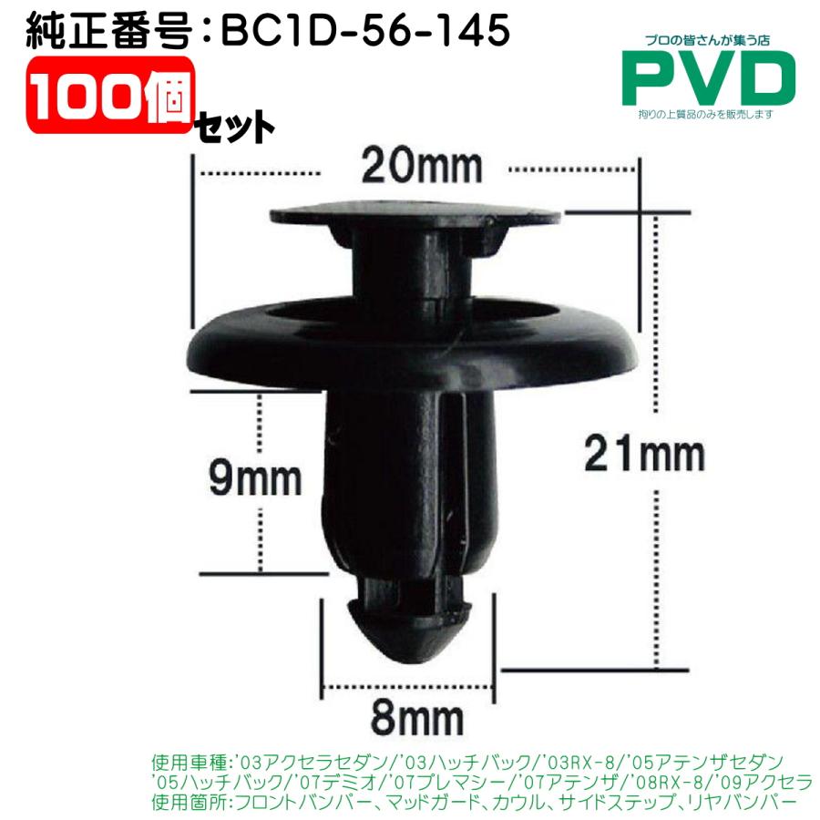 フロントバンパー マッドガード 純正品 100個 マツダ ハッチバック RX