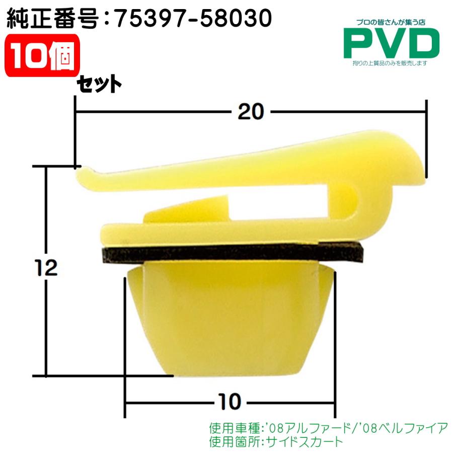 サイドスカート 内張クリップ 10個 トヨタ CT-587 NT-587 '08