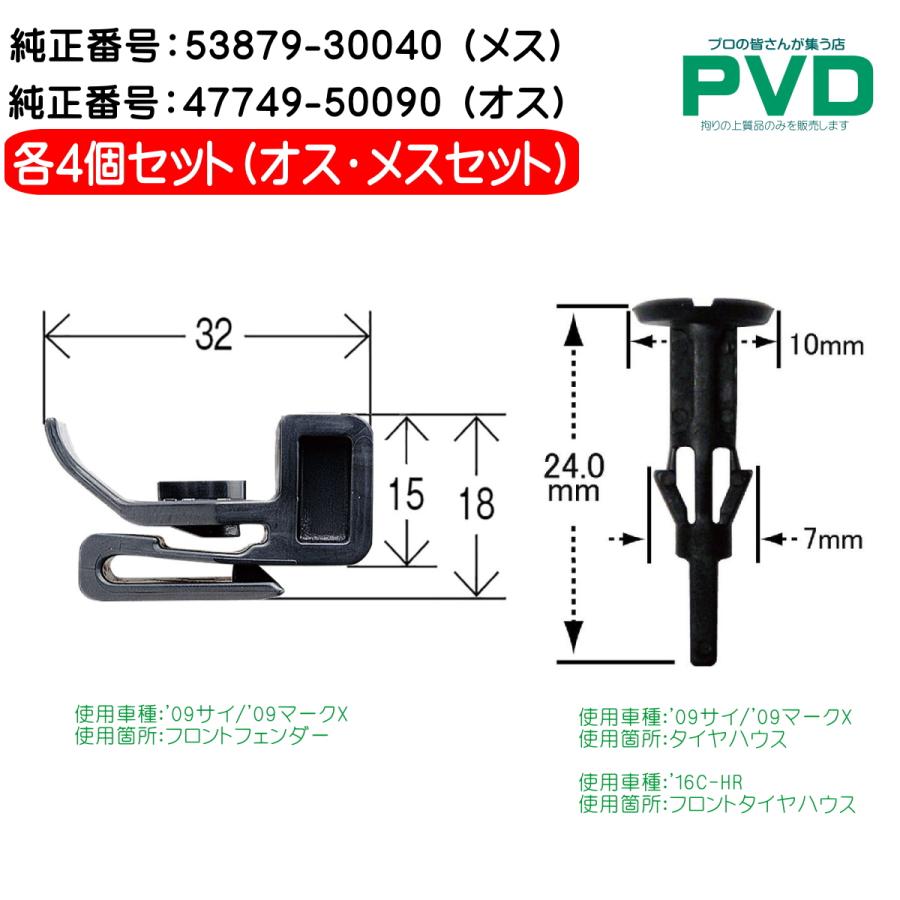 内張りクリップ 純正品 オス・メス 各4個 トヨタ サイ マークX