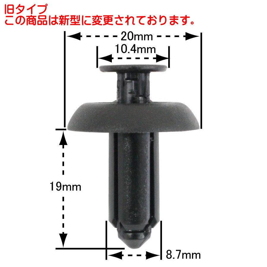 プッシュリベット リアシートバッテリーカバー 内張りクリップ 50個入
