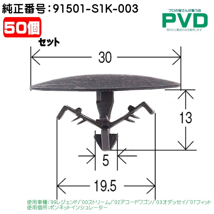 内張クリップ ボンネットインシュレーター 50個入 ホンダ レジェンド