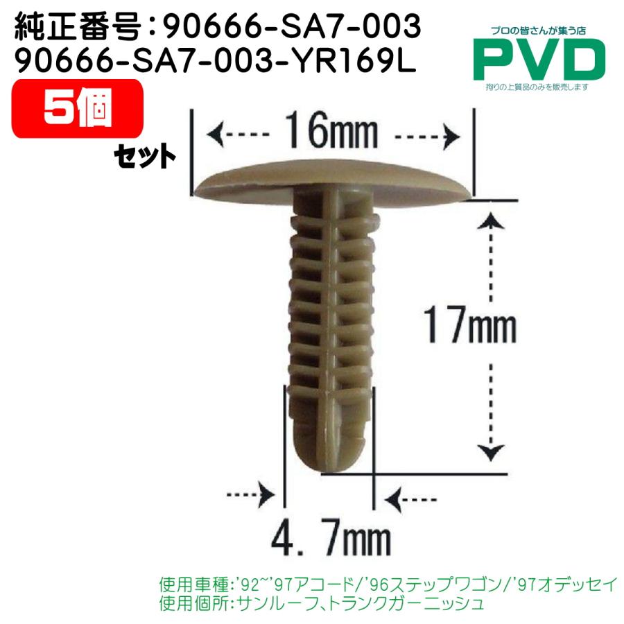 サンルーフ トランクガーニッシュ 5個 ホンダ アコード ステップワゴン