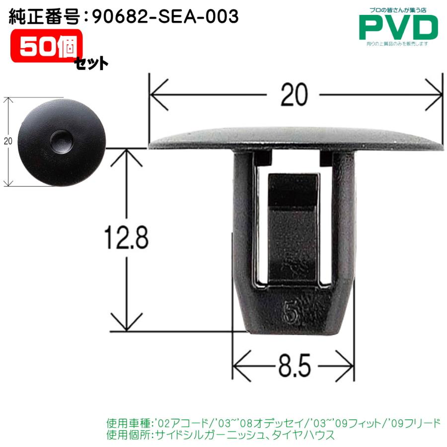 コード 内張クリップ 50個 純正品 サイドシルガーニッシュ タイヤハウス