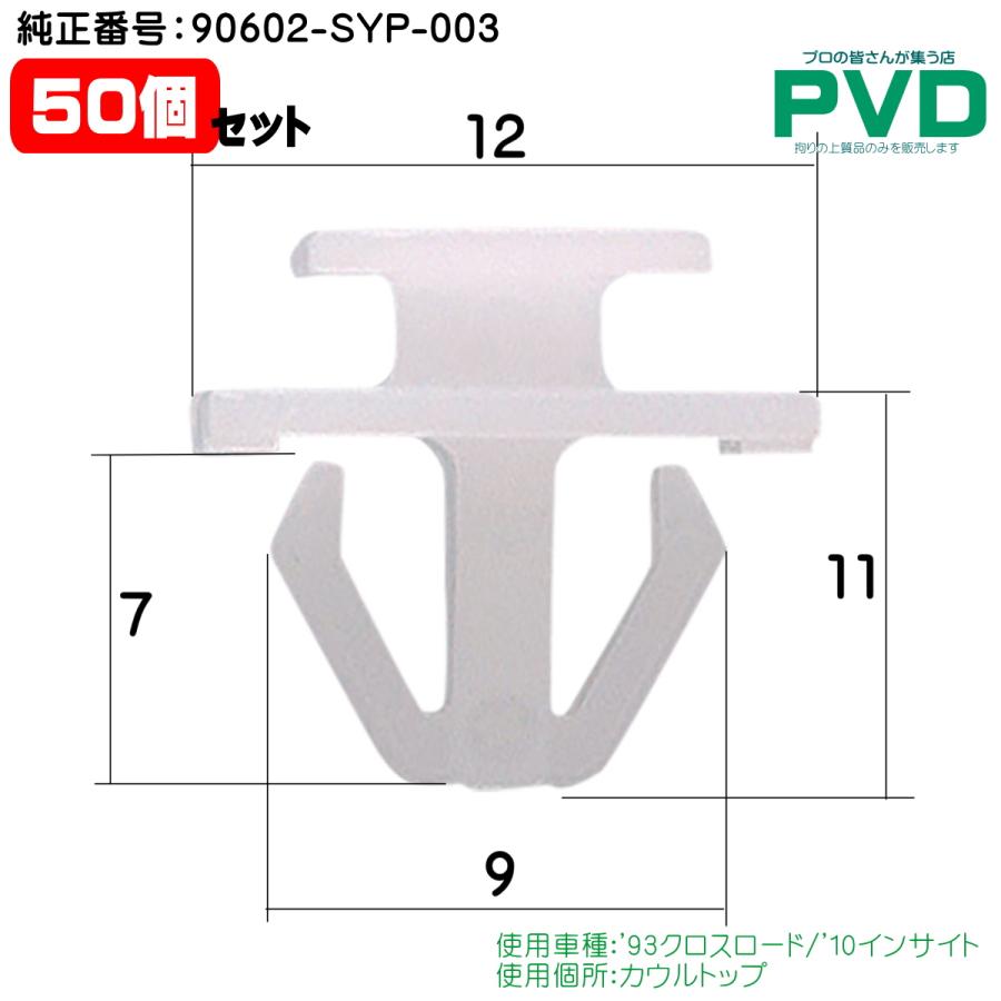 内張りクリップ 純正品 50個 カウルトップ クリップ ホンダ クロス