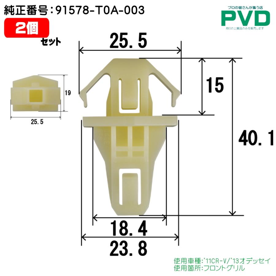 フロントグリル クリップ 2個 ホンダ CR-V オデッセイ 純正番号 91578-T0A-003 CH-770 NH-770 純正品 内張 ...