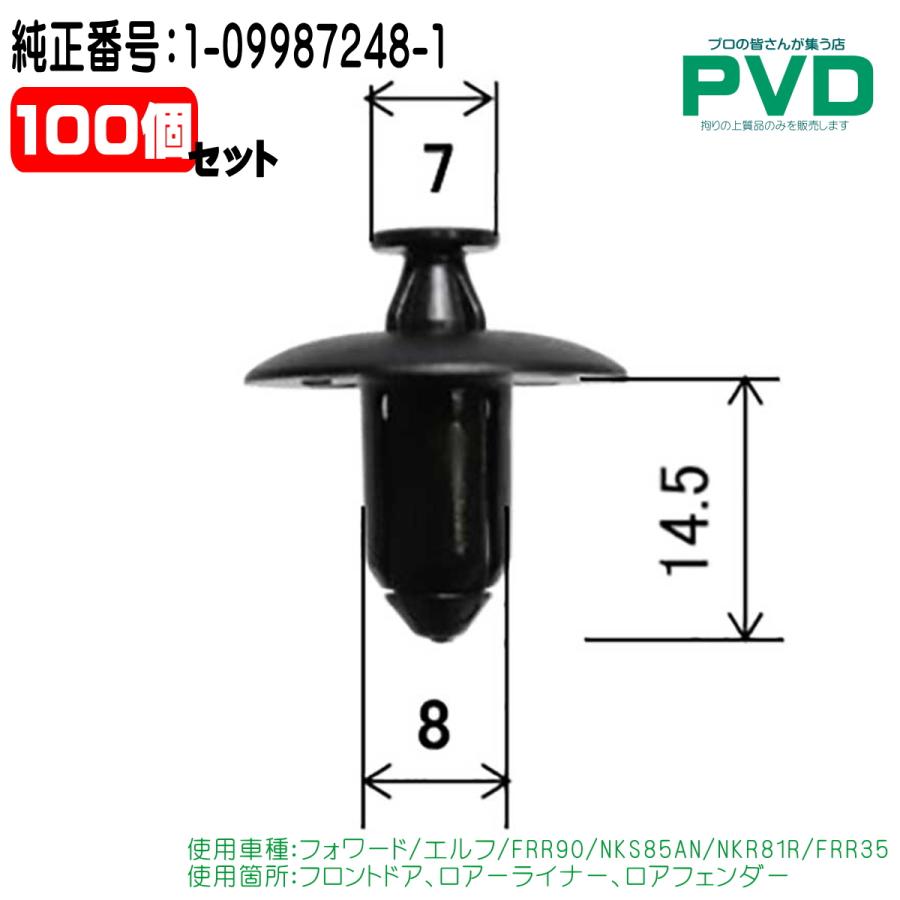 内張クリップ 純正品 100個 セット いすゞ フォワード エルフ
