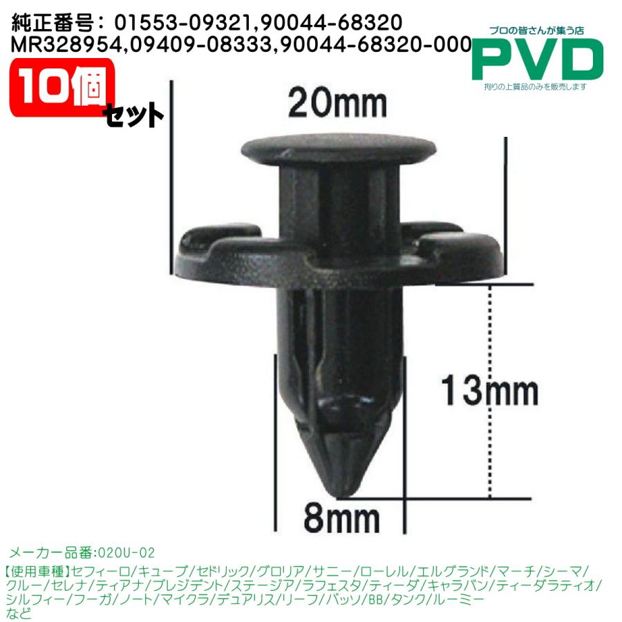 純正 内張りクリップ 10個 バンパー純正品番 日産 01553-09321 トヨタ
