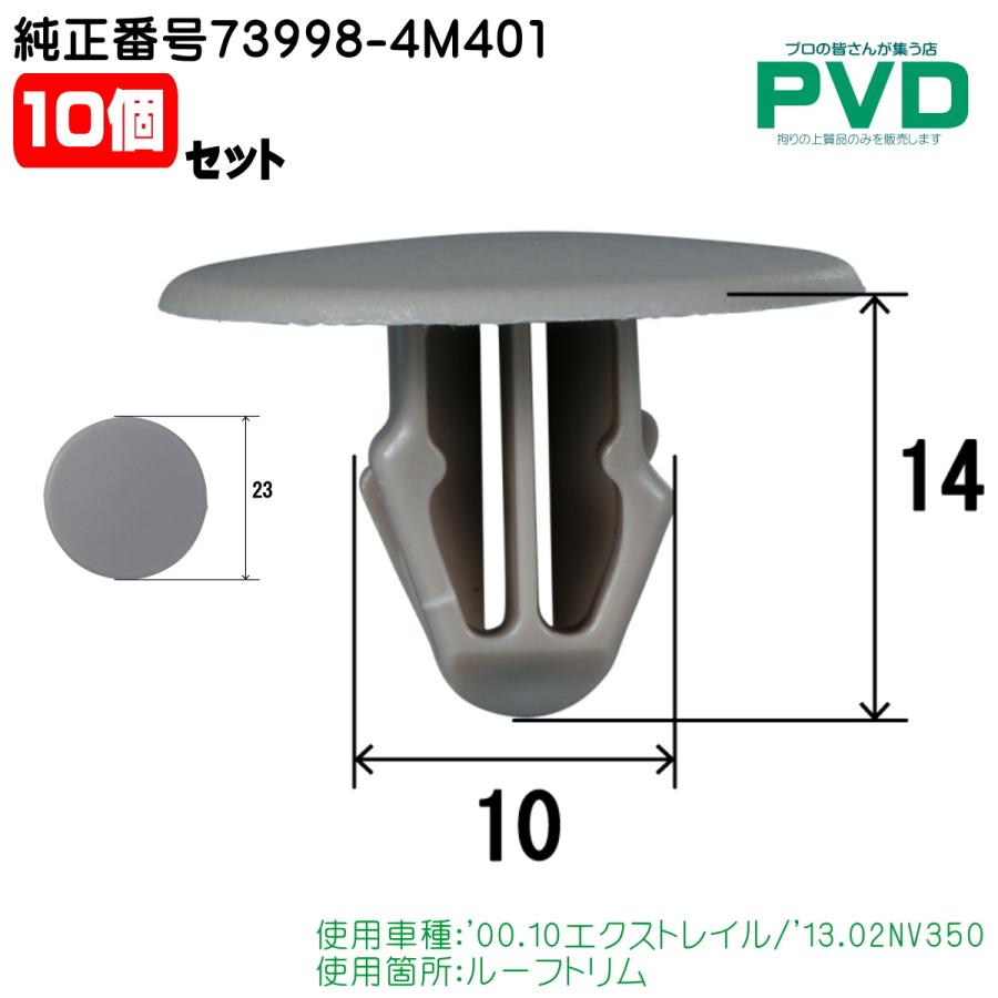 ヘッドライニング クリップ 10個 純正品 ルーフトリム 日産