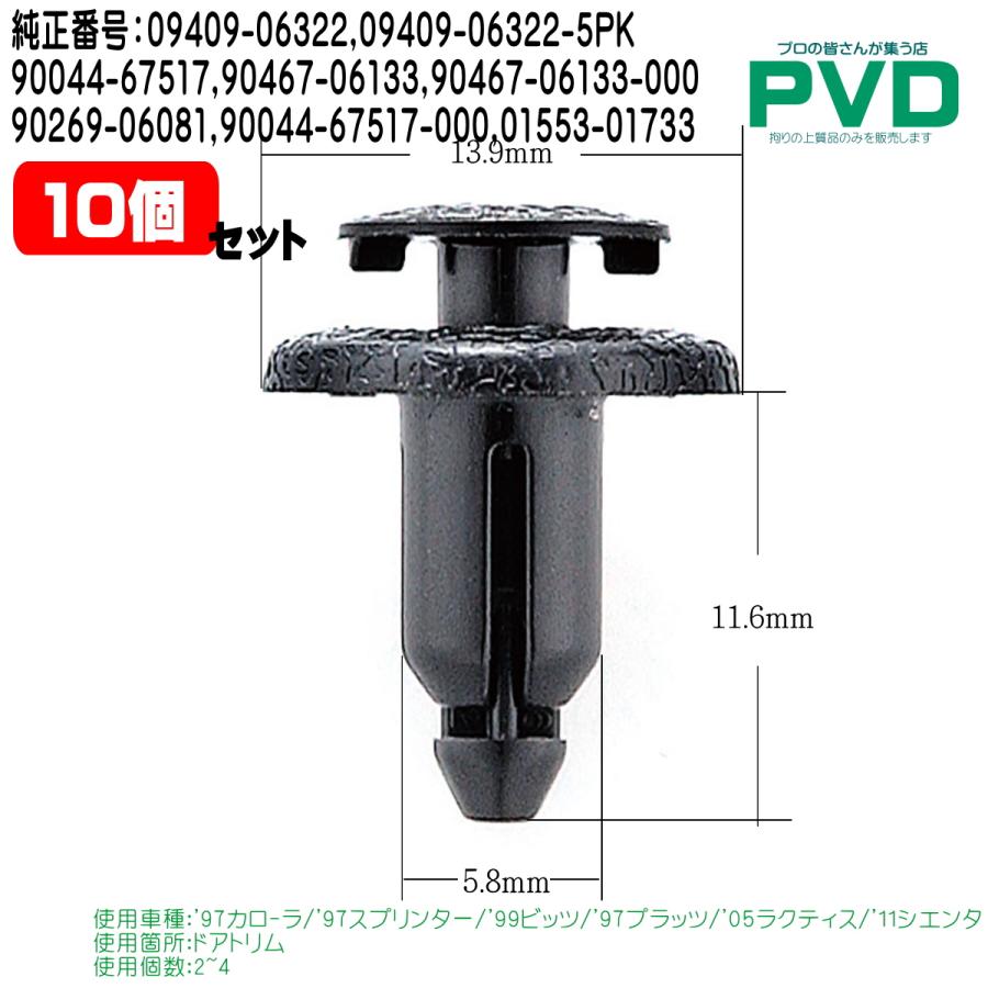 内張クリップ 純正品 10個 ドアトリム トヨタ ダイハツ カロ-ラ