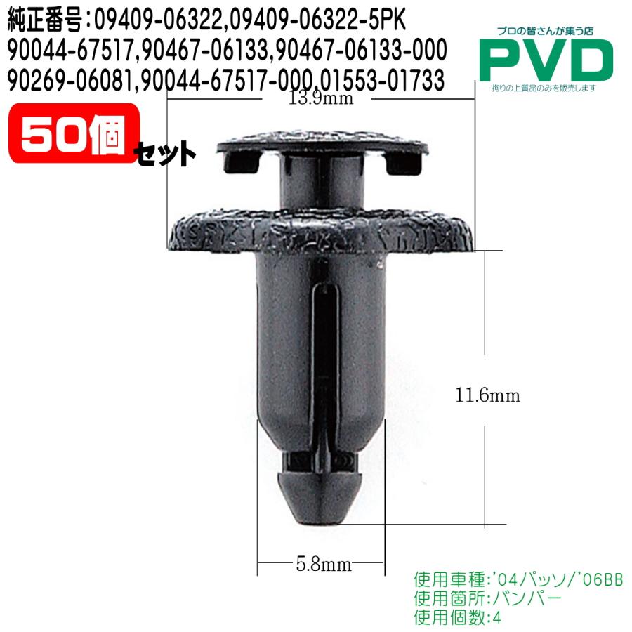 内張クリップ 純正品 50個 バンパー トヨタ パッソ BB ダイハツ 純正