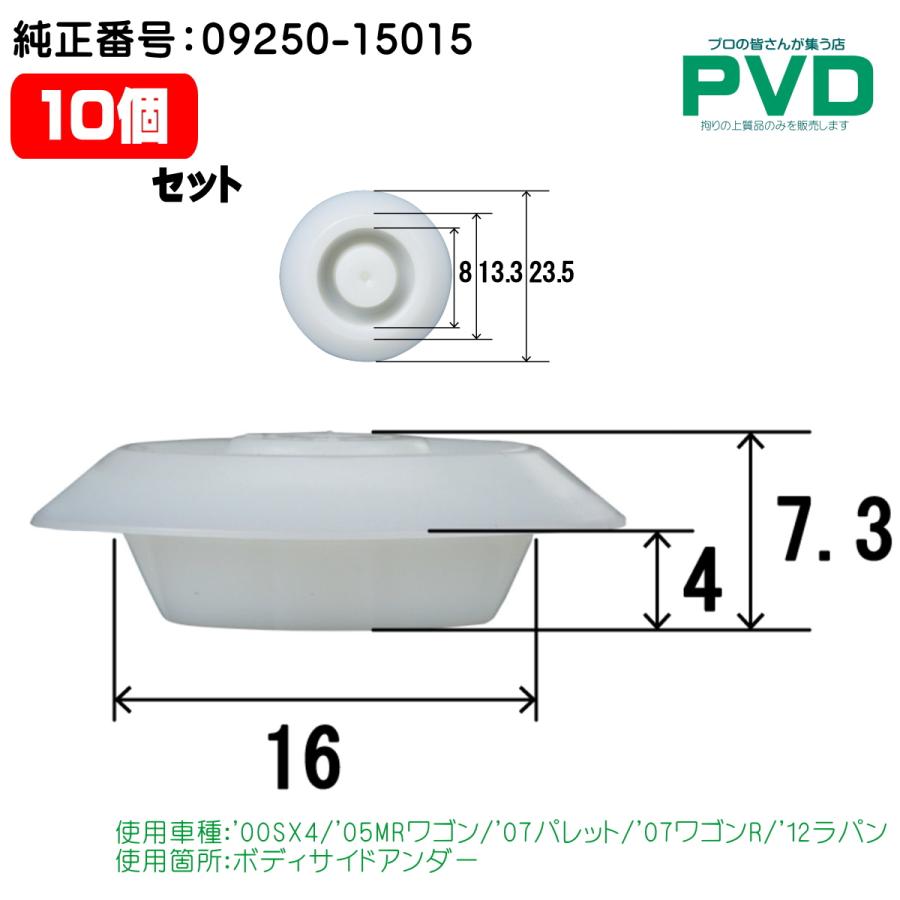 内張クリップ 10個 純正品 スズキ SX4 MRワゴン パレット ワゴンR ラパン ボディサイドアンダー 純正番号 09250-15015 CSW-059 NSW-059 キャップ ASW-059-10-2 | 