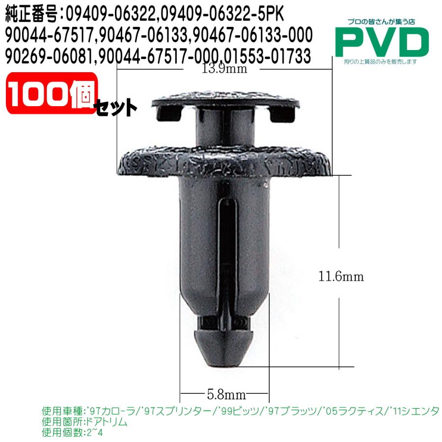 内張クリップ 純正品 100個 ドアトリム トヨタ ダイハツ カロ-ラ