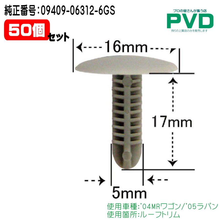 ルーフトリム クリップ 50個 内張クリップ 純正品 スズキ MRワゴン