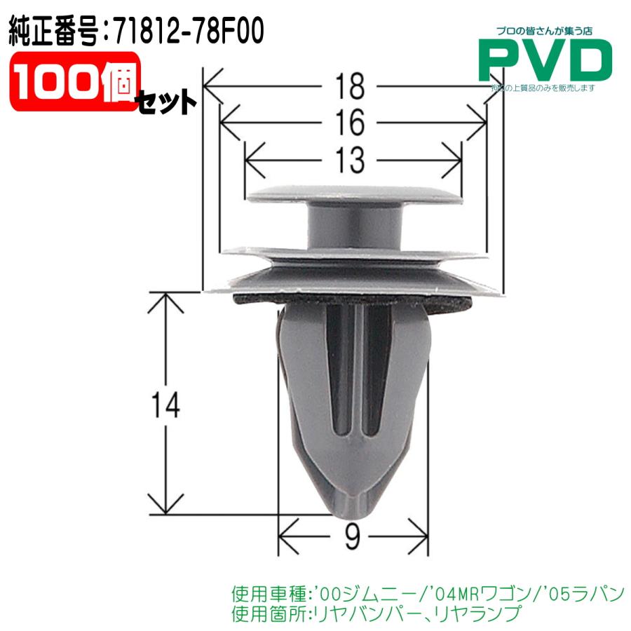 内張りクリップ 純正品 100個 リヤバンパー リヤランプ クリップ