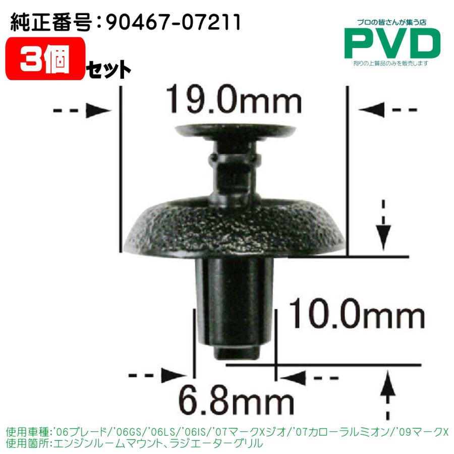 エンジンルームマウント ラジエーターグリル クリップ 3個 純正品