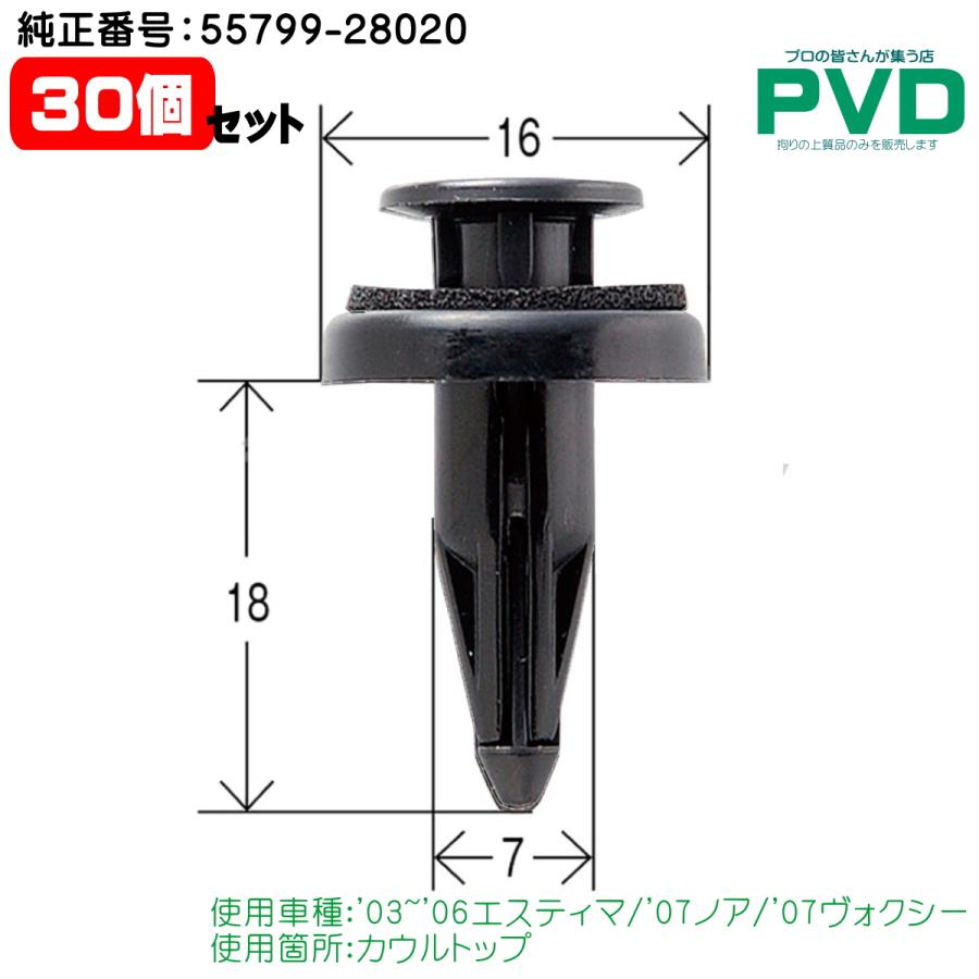 内張りクリップ 純正品 30個 カウルトップ クリップ トヨタ
