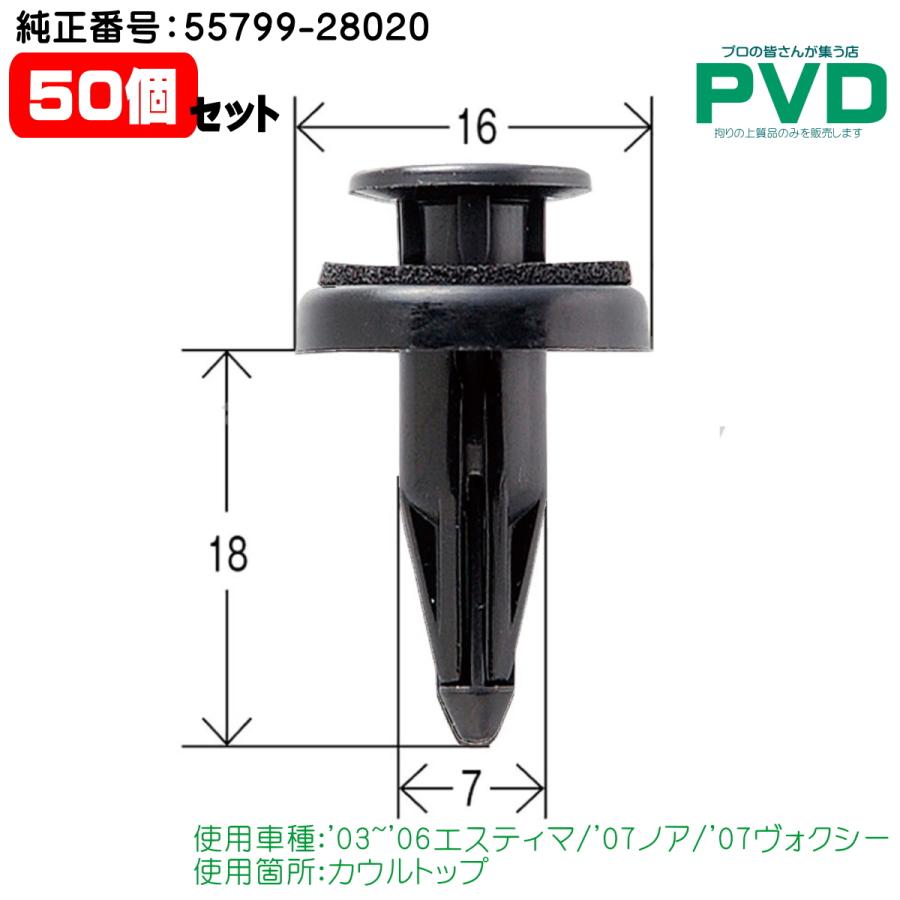 内張りクリップ 純正品 50個 トヨタ エスティマ ノア ヴォクシー 純正