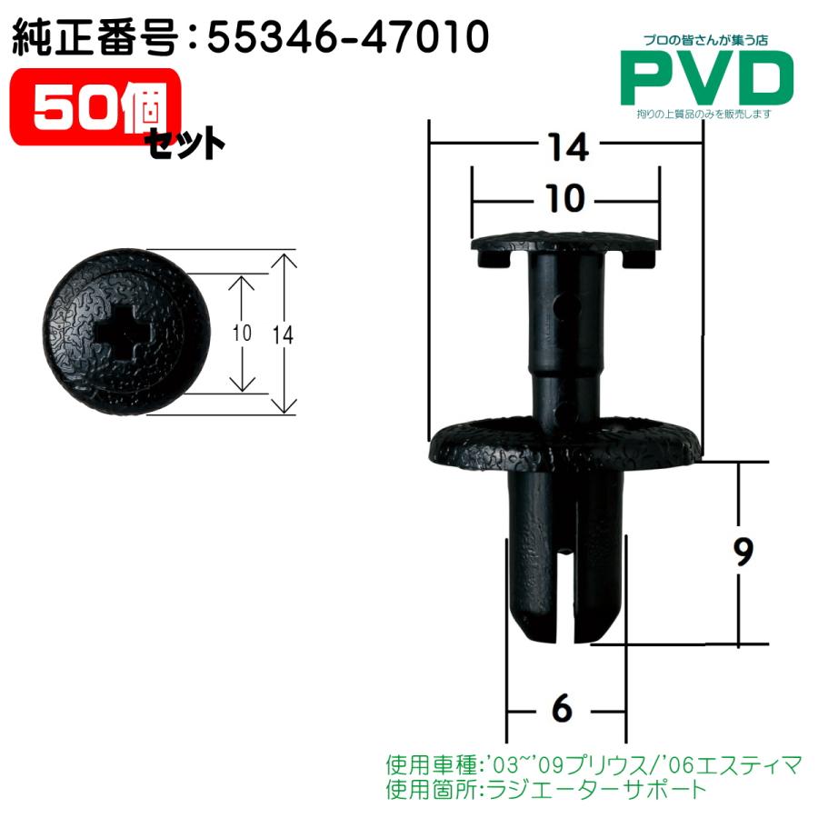内張りクリップ ラジエーターサポート クリップ 純正品 50個 トヨタ