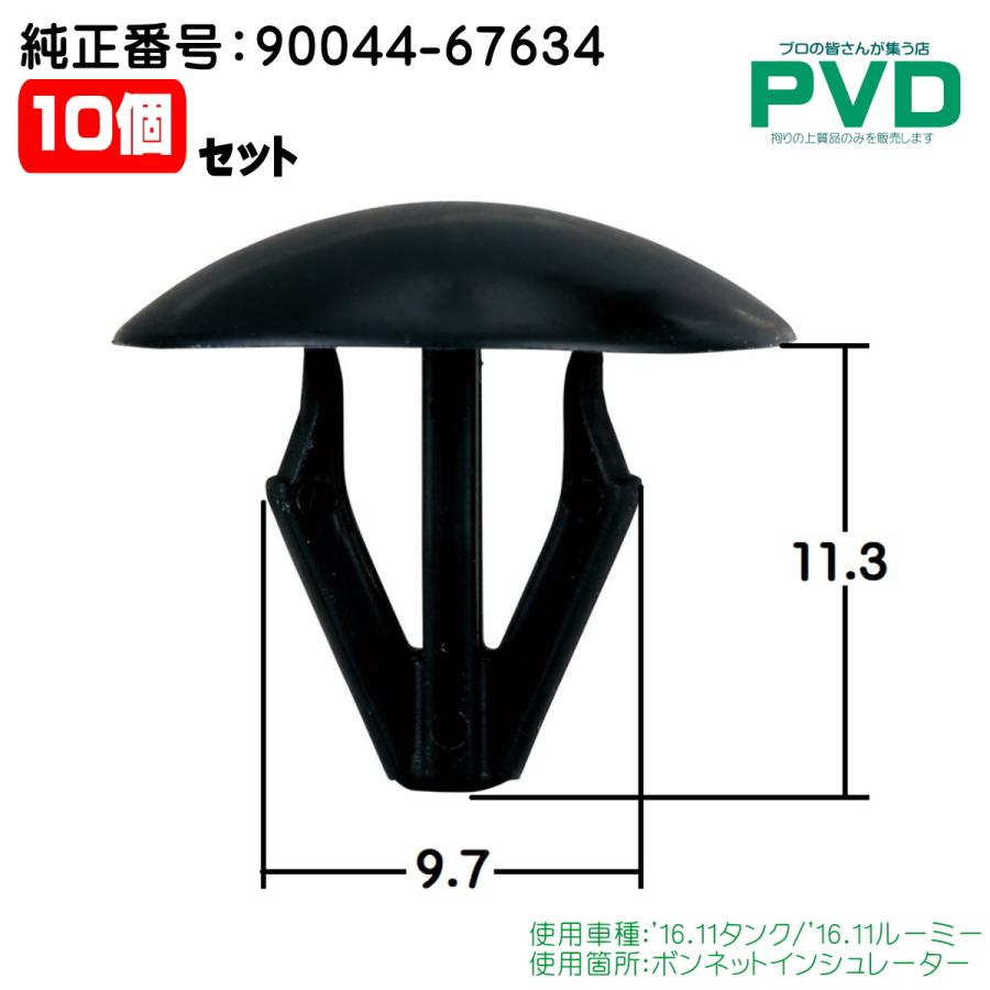 内張りクリップ 純正品 10個 ボンネットインシュレーター クリップ
