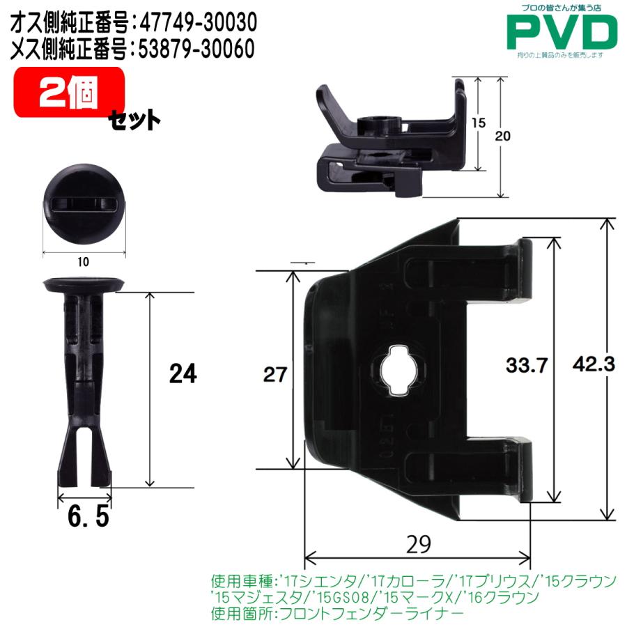 新品トヨタ純正 プリウス ZVW30 フロント フェンダーライナー フェンダー フェンダーリテーナー ピンホールド クリップ オスメス 各2個 セット