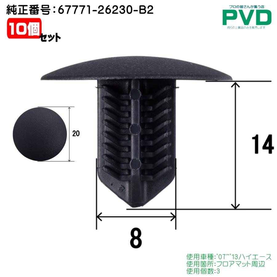 フロアマット リテーナ 純正品 10個 トヨタ ハイエース 純正番号