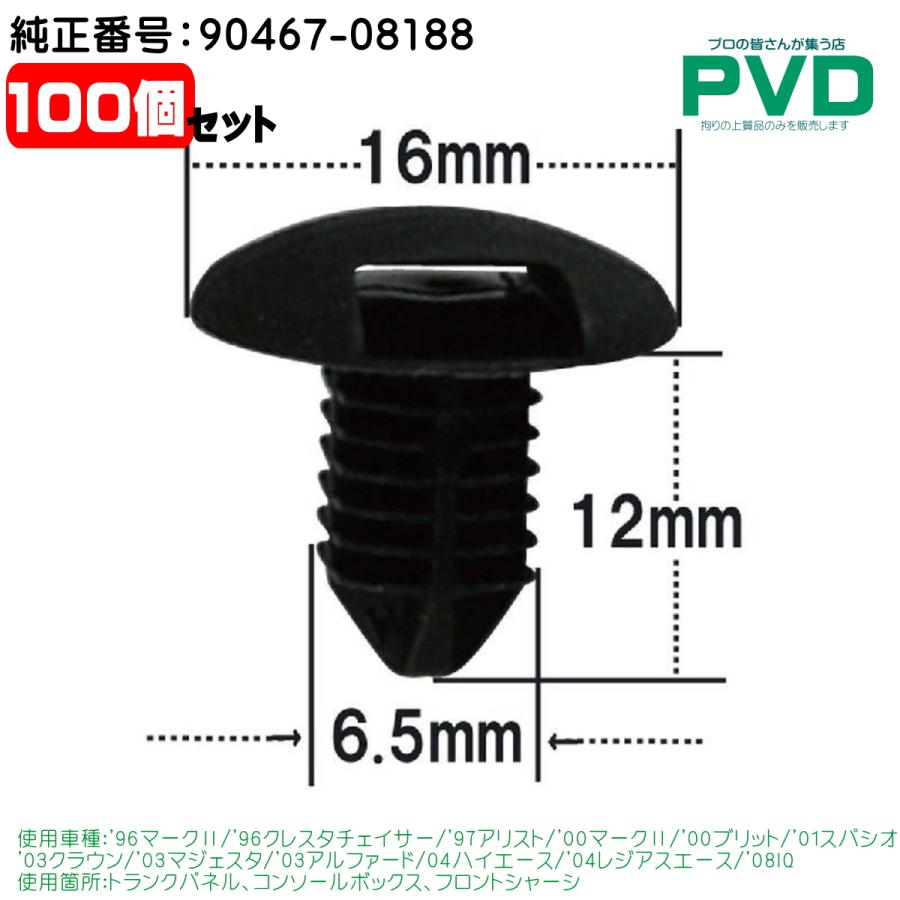 内張りクリップ 100個 トランクパネル コンソールボックス フロント