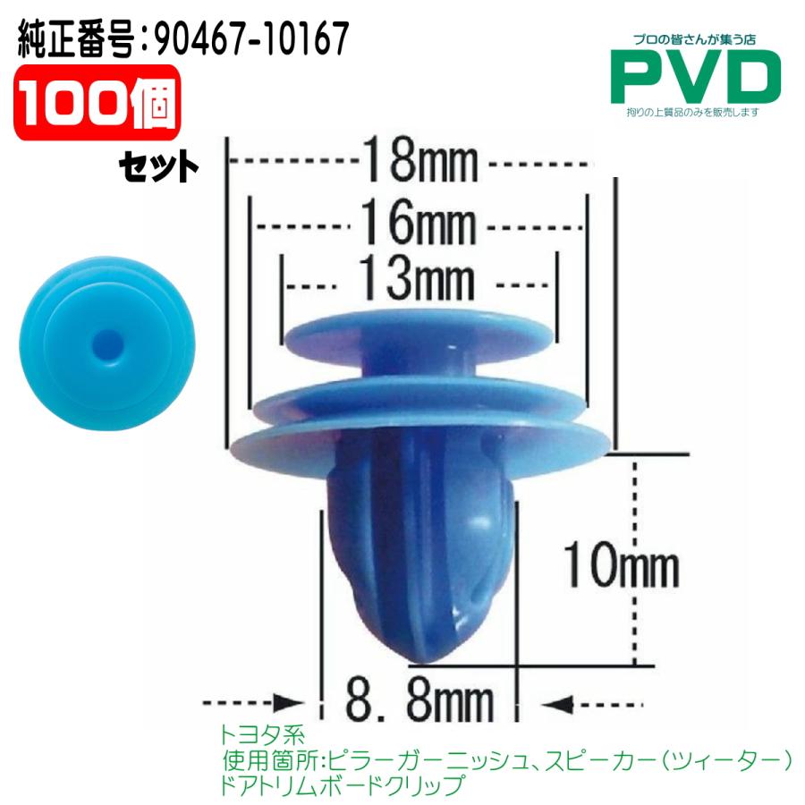 内張クリップ 100個 ピラーガーニッシュ スピーカー ドアトリムボード