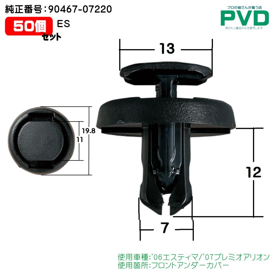 内張クリップ 50個 トヨタ エスティマ プレミオ アリオン フロント