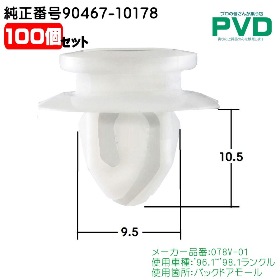 内張りクリップ 100個 純正品 バックドアモール クリップ トヨタ