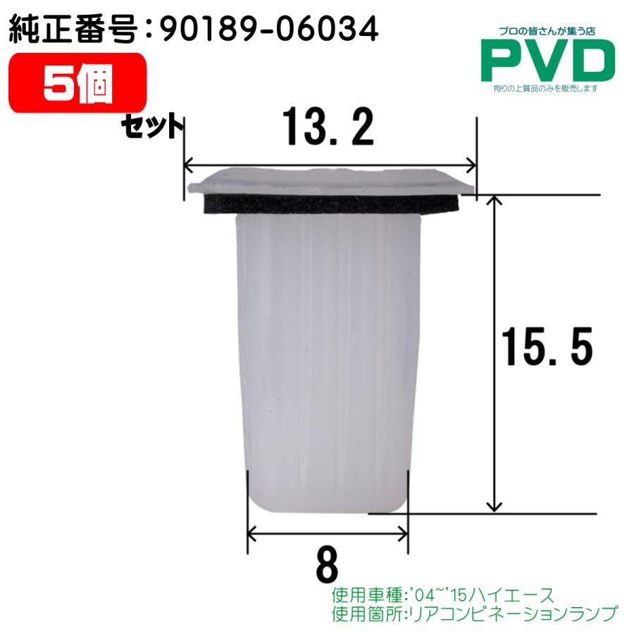 リアコンビネーションランプ クリップ 5個 純正品 トヨタ ハイエース