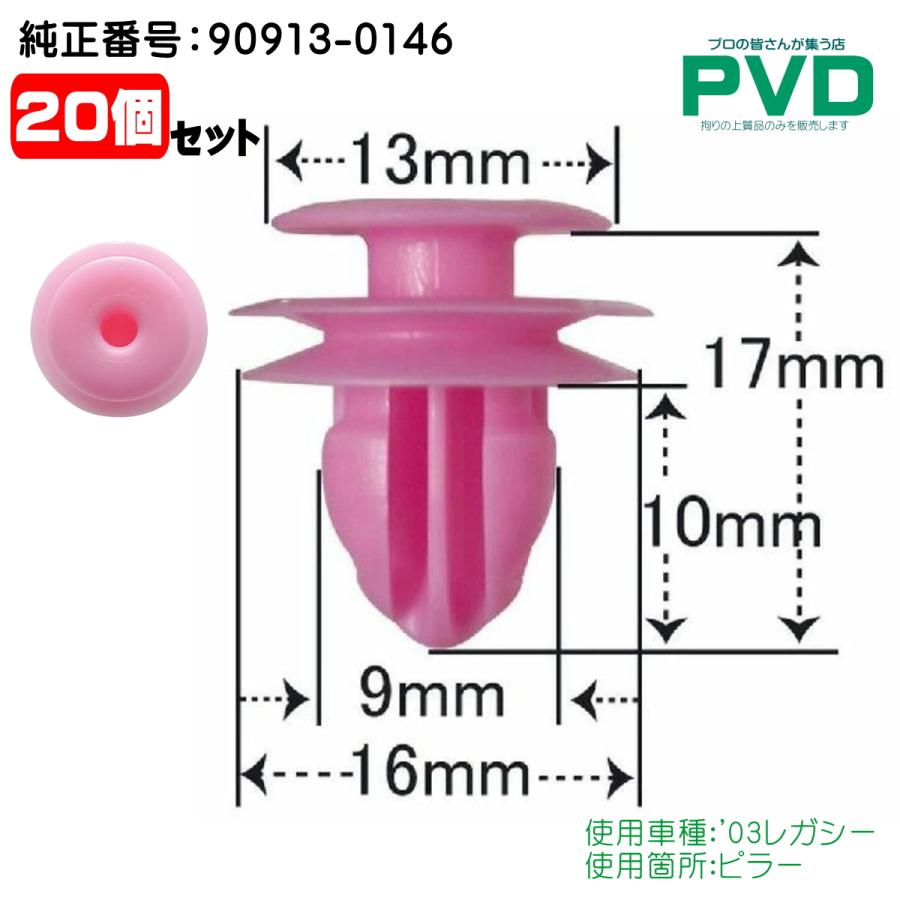 内張クリップ スバル レガシー 20個 ピラー クリップ 純正品 純正番号