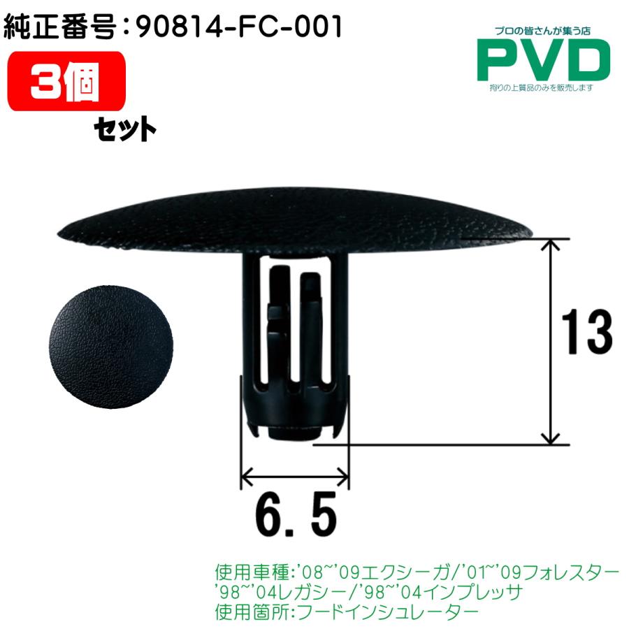 内張クリップ スバル エクシーガ フォレスター レガシー