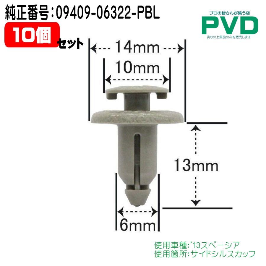 サイドシルスカッフ・内張クリップ （スズキ用） 10個入 （'13