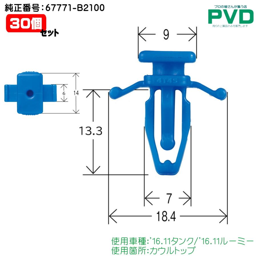 内張りクリップ 純正品 30個 カウルトップ クリップ トヨタ タンク