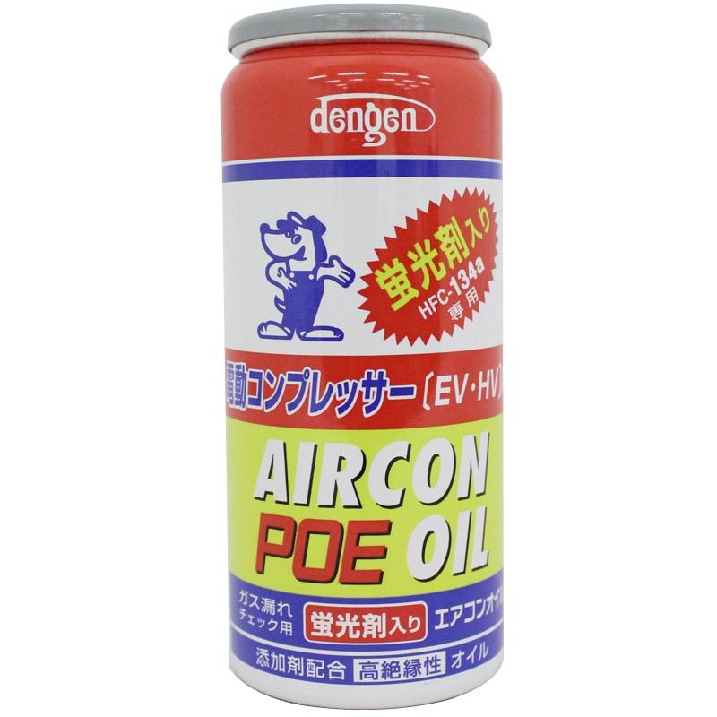 POE コンプレッサーオイル入り134aエアコンガス缶 蛍光剤入 50g