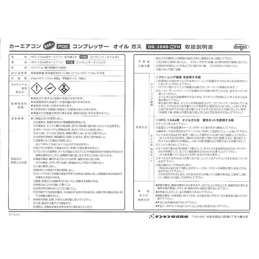 POE コンプレッサーオイル入り134aエアコンガス缶 蛍光剤入 50g