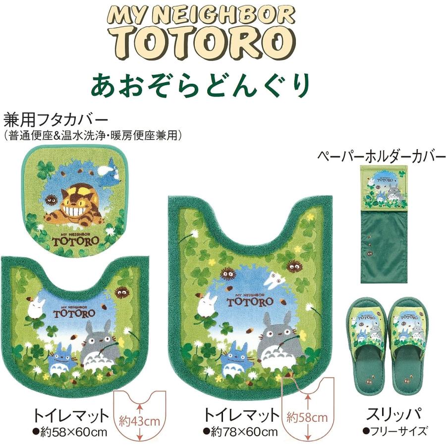 スタジオジブリ となりのトトロ トイレマット セット 3点 スリッパ