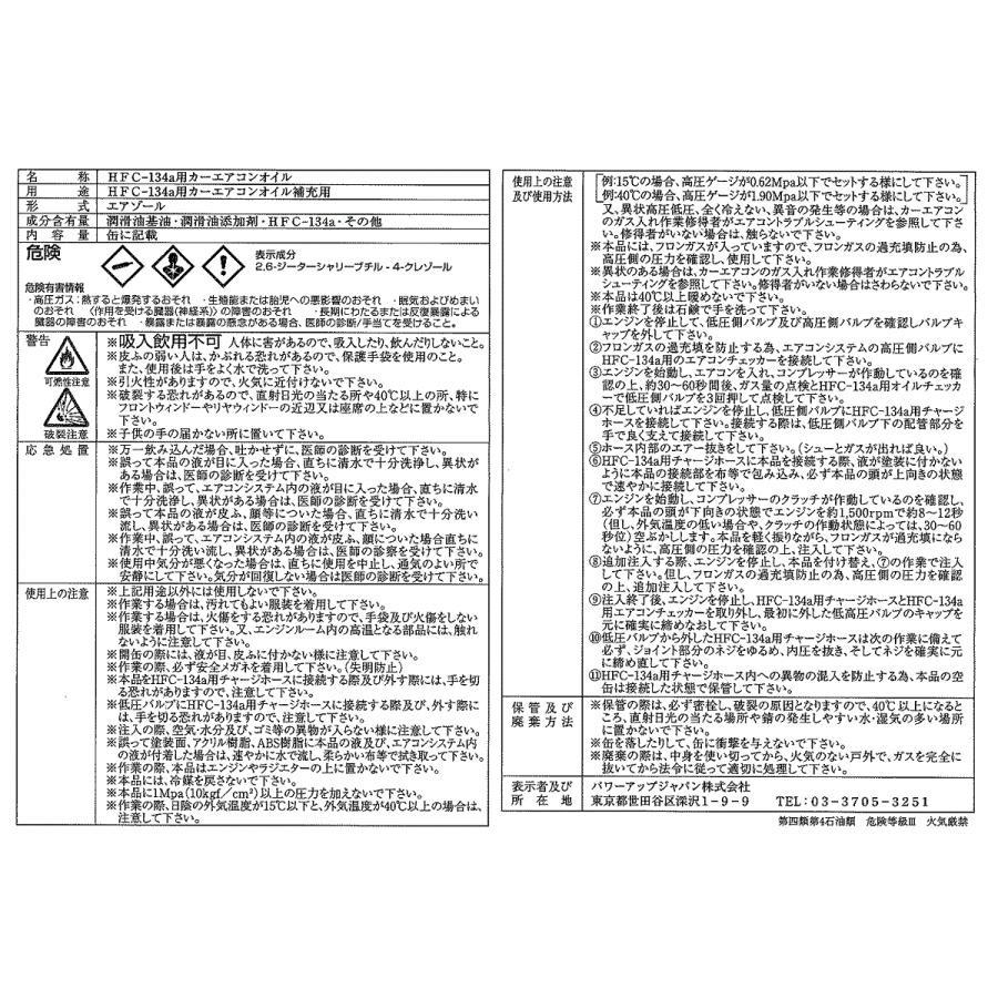 エアコンオイル R134a 自動車用 30cc Pag カーエアコン コンプレッサーオイル P 444 パワーアップジャパン オイル入りエアコンガス 取扱説明書 コピー付 P 444 Proバイダー ヤフー店 通販 Yahoo ショッピング