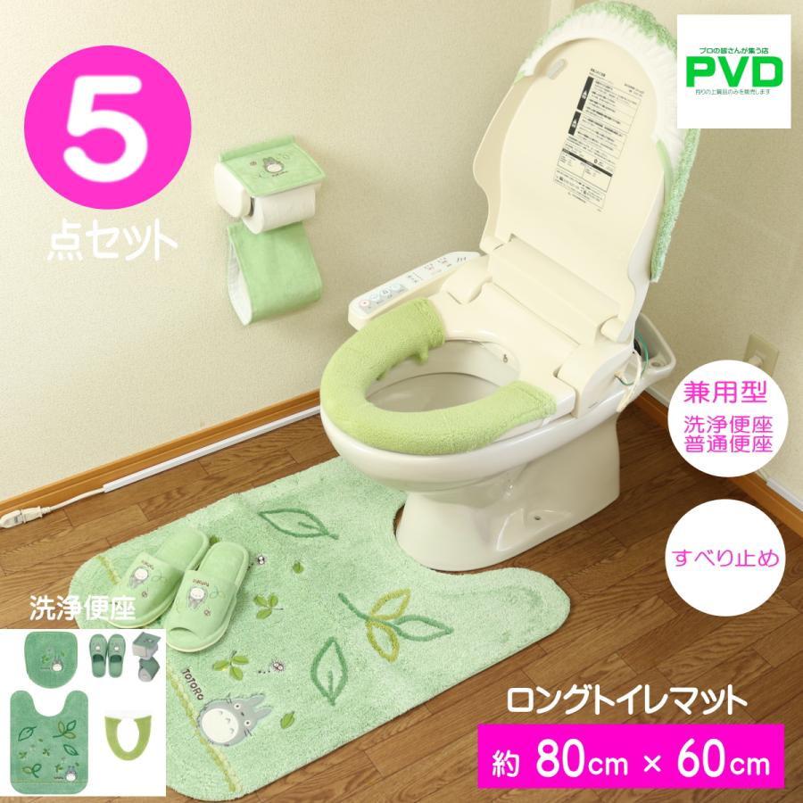 スタジオジブリ となりのトトロ ロング トイレマット 5点 セット