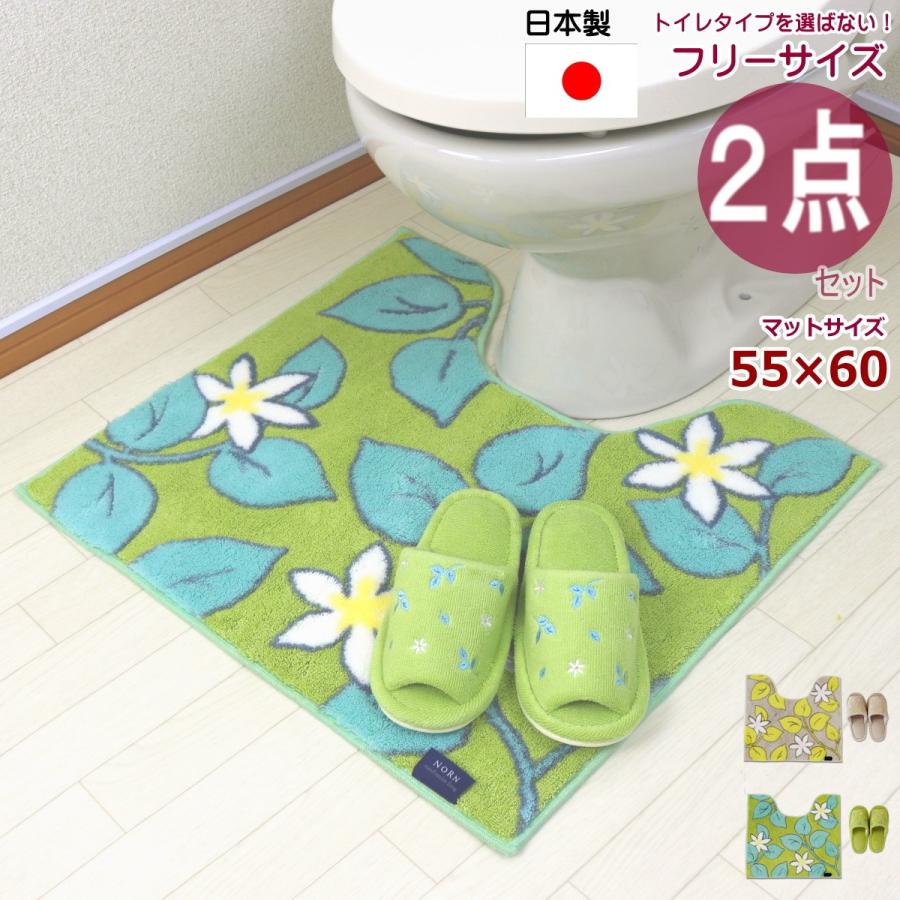 984円 日本最大級 トイレマットセット 北欧 おしゃれ 風水 ２点 スリッパ グリーン ベージュ 日本製 抗菌 防臭 リーフ 花 オカ ノルン