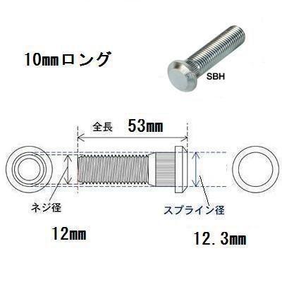 ハイドロ用 ロングボルト 4本セット 延長ハブボルト 4本セット（ホンダ用）10mmロング M12×P1.5