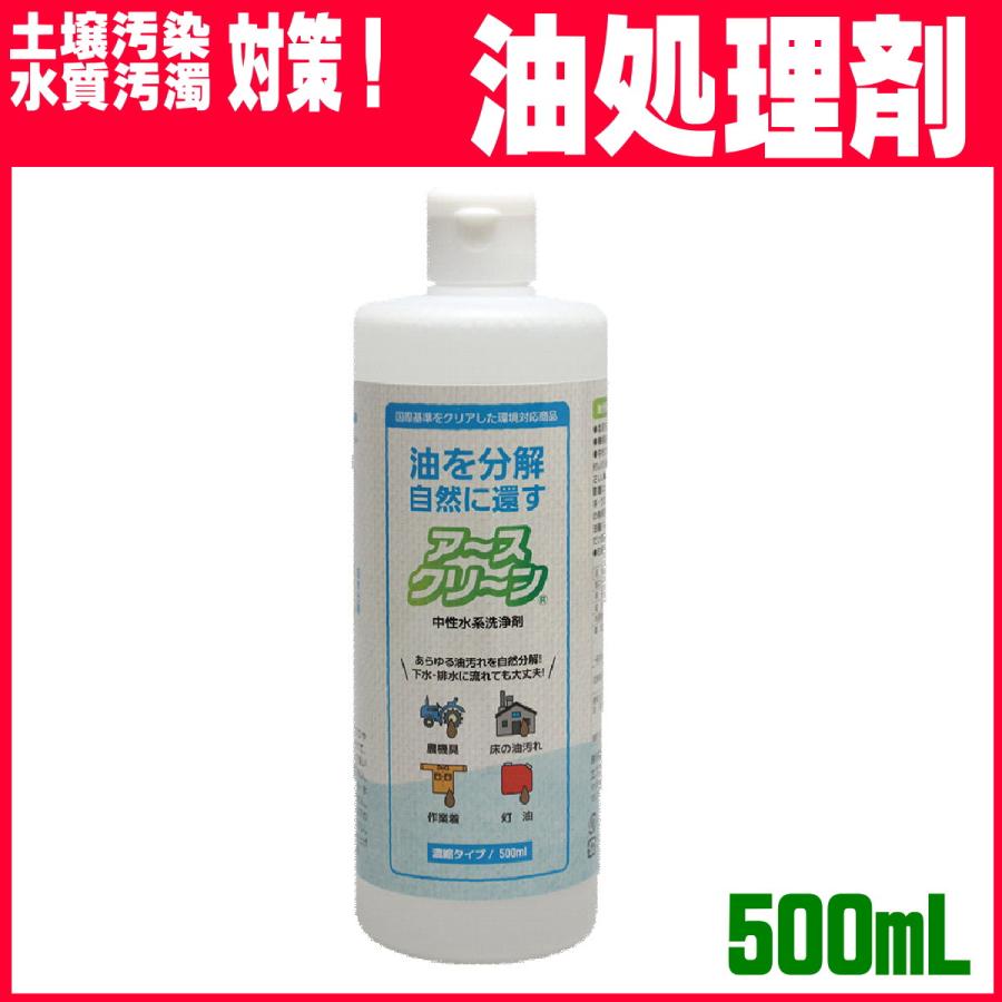 アースクリーン 500ml 6本セット T-055-6 業務用 油分散剤 オイル処理
