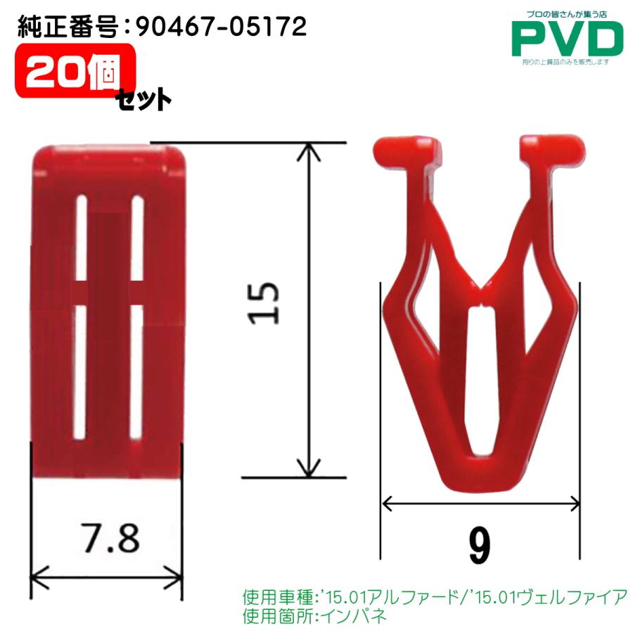 内張りクリップ 20個 インパネ クリップ トヨタ アルファード ヴェル