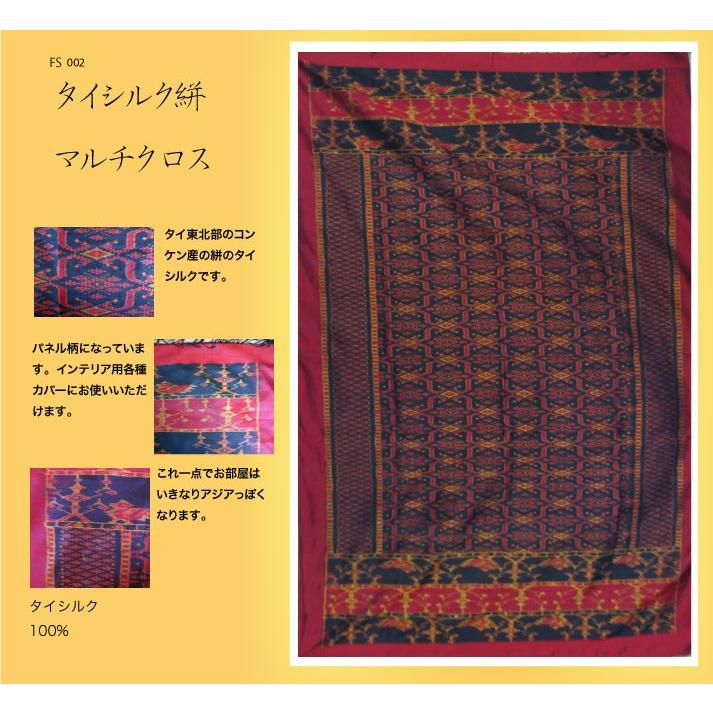 タイシルク「マットミー」マルチクロス