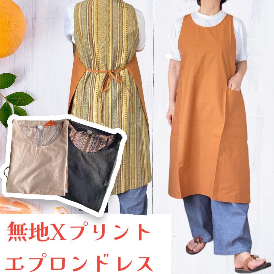 インド綿エプロンダイリーワンピース エプロン 綿 エプロンドレス インド綿 無地+プリント シーチング