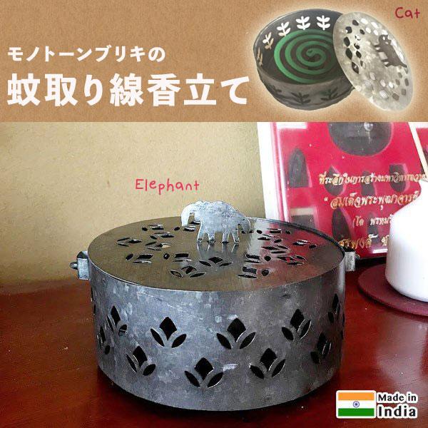 正規品 蚊取り線香ホルダー 蚊取り線香入れ おしゃれ 蚊遣り ブリキ ハンドメイド シンプル 蚊やり 象 猫 アジアン雑貨 お香立て Aynaelda Com