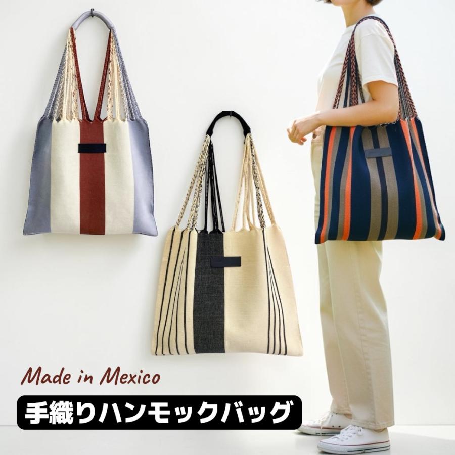 ハンモックバッグ メキシコ製 手織り コットン ショルダーバッグ
