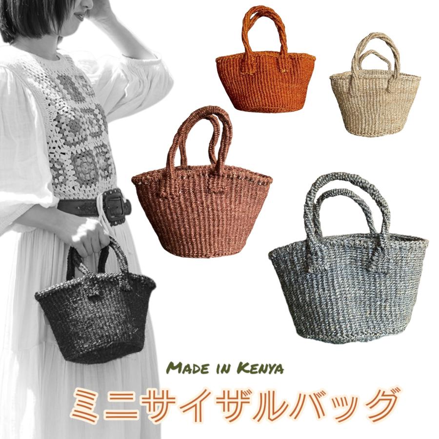 サイザルバック　カゴバック サイザルバッグ カゴバッグ 小さめ ケニア製 : アジアン雑貨