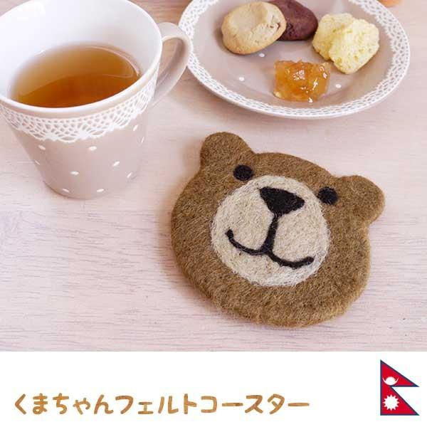 コースター フェルト くまフェイス　 シロクマ　しろくま　茶クマ｜pwanpwan