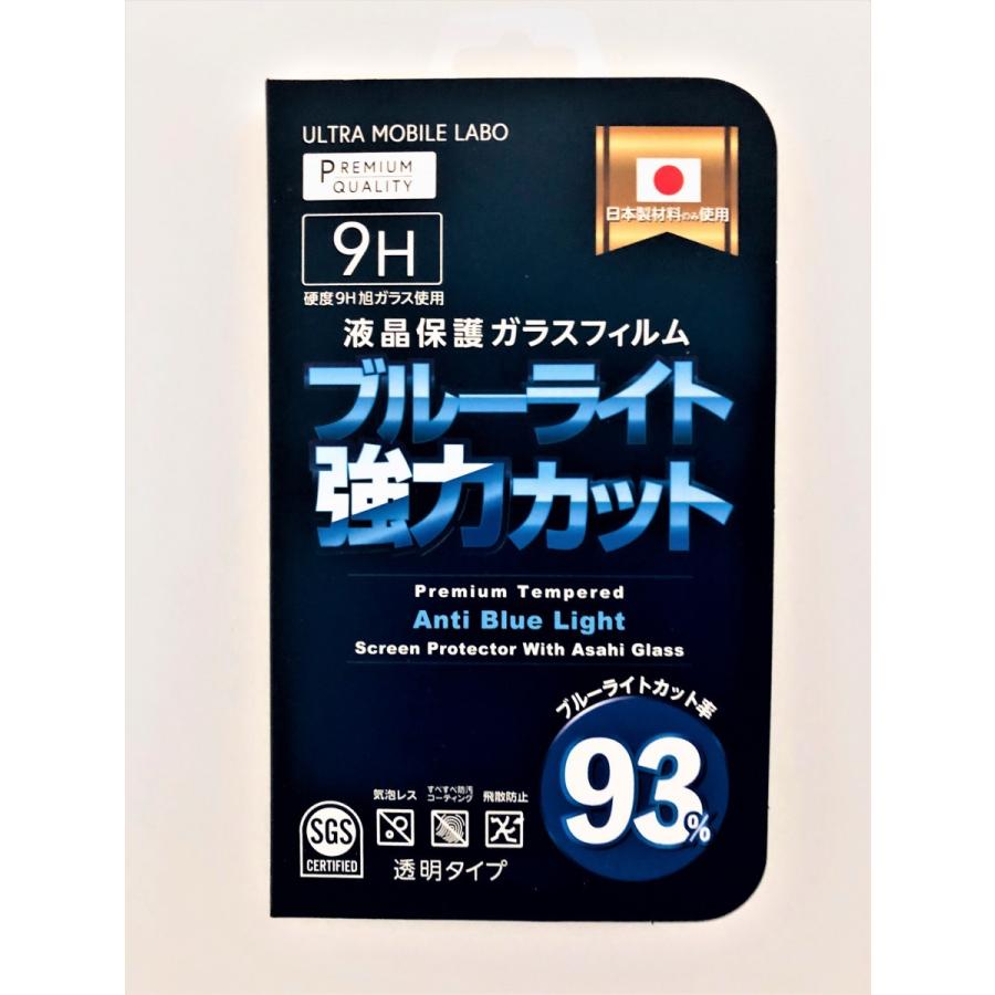 史上最強 iPhone ブルーライト 93% 液晶保護フィルム アイフォン